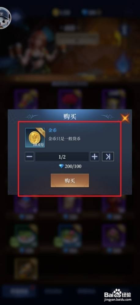 利萨斯英雄如何才能购买金币