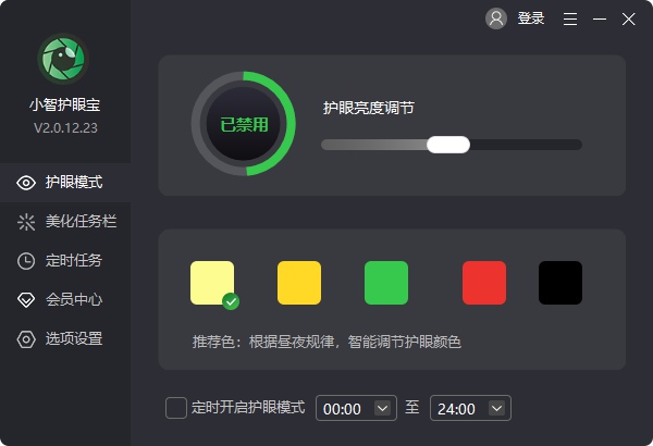 小智护眼宝使用方法