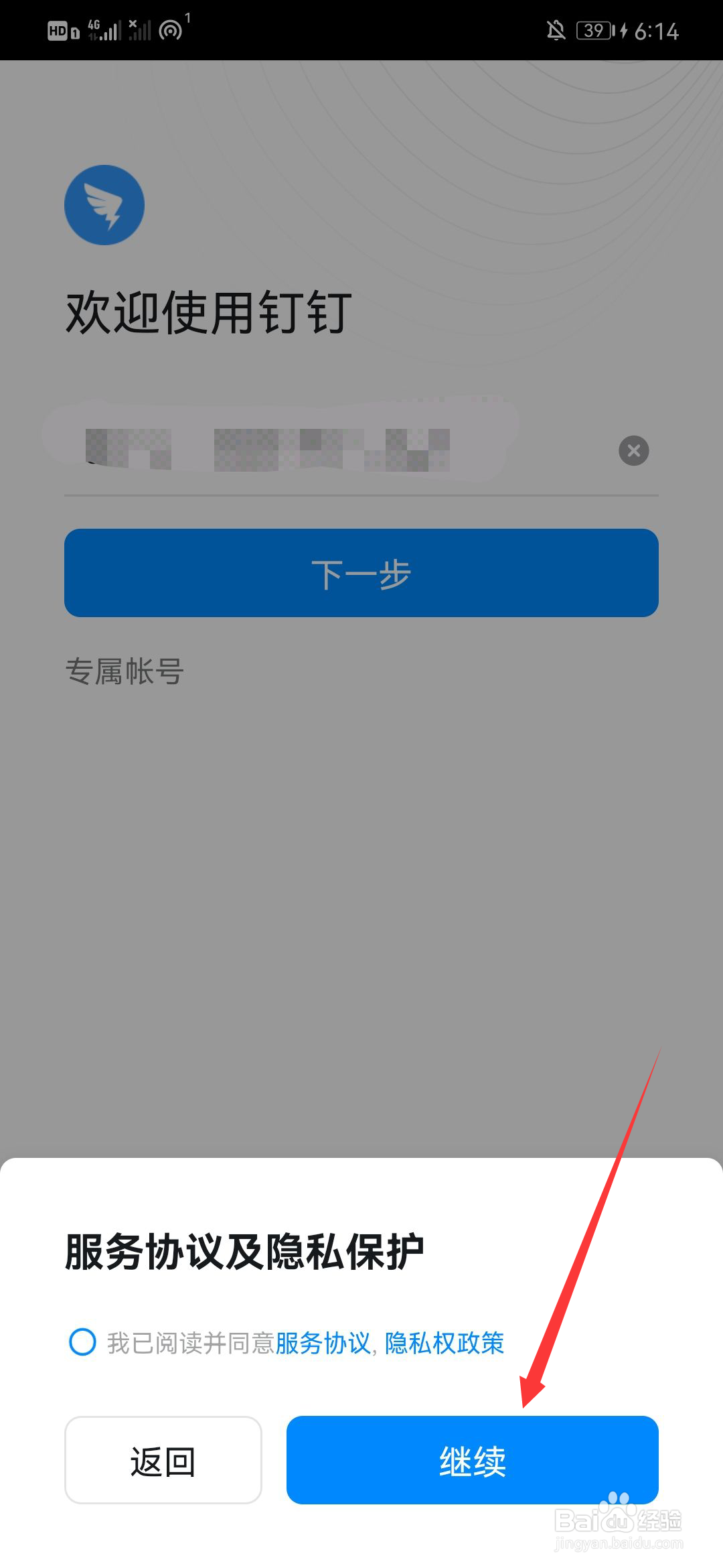 钉钉怎么登录