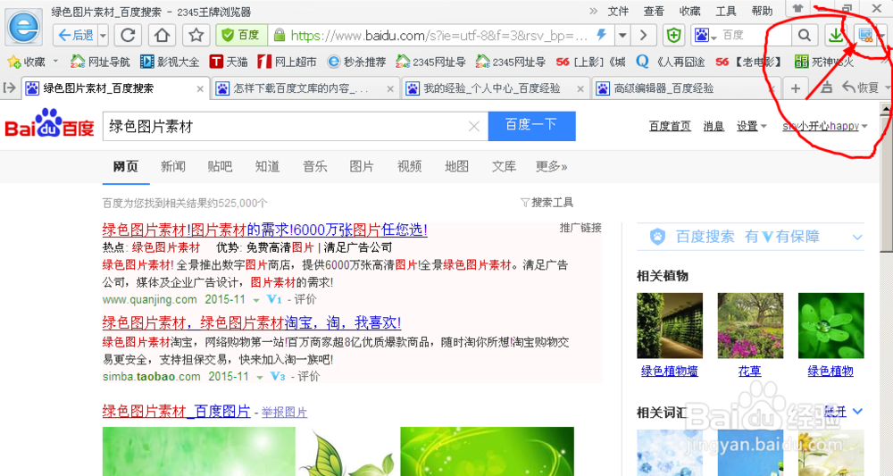 怎样用电脑截屏