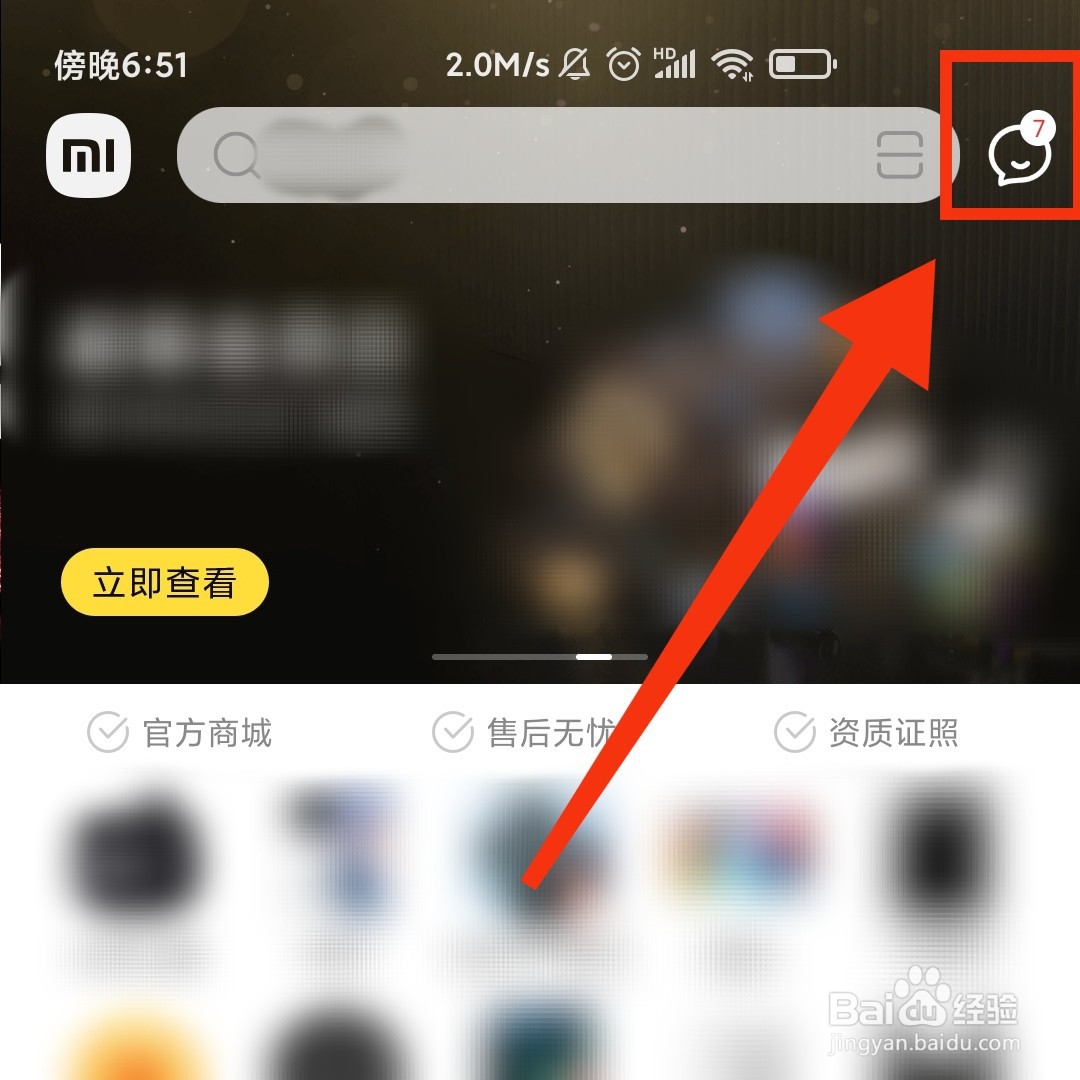怎么清除小米商城未读的消息