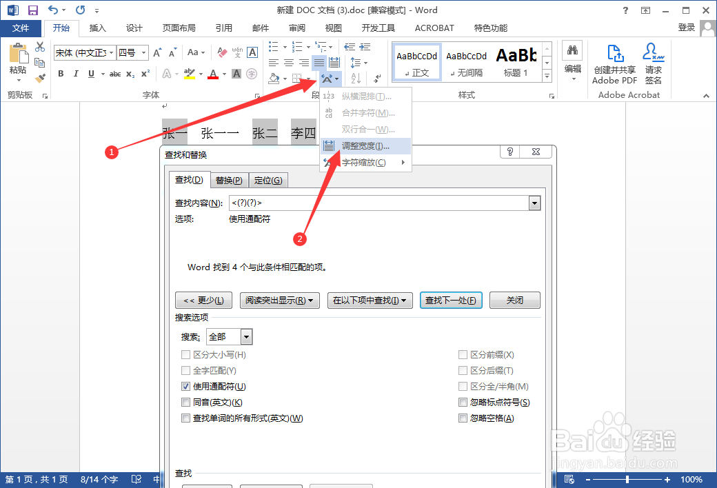 Word如何快速批量对齐文字