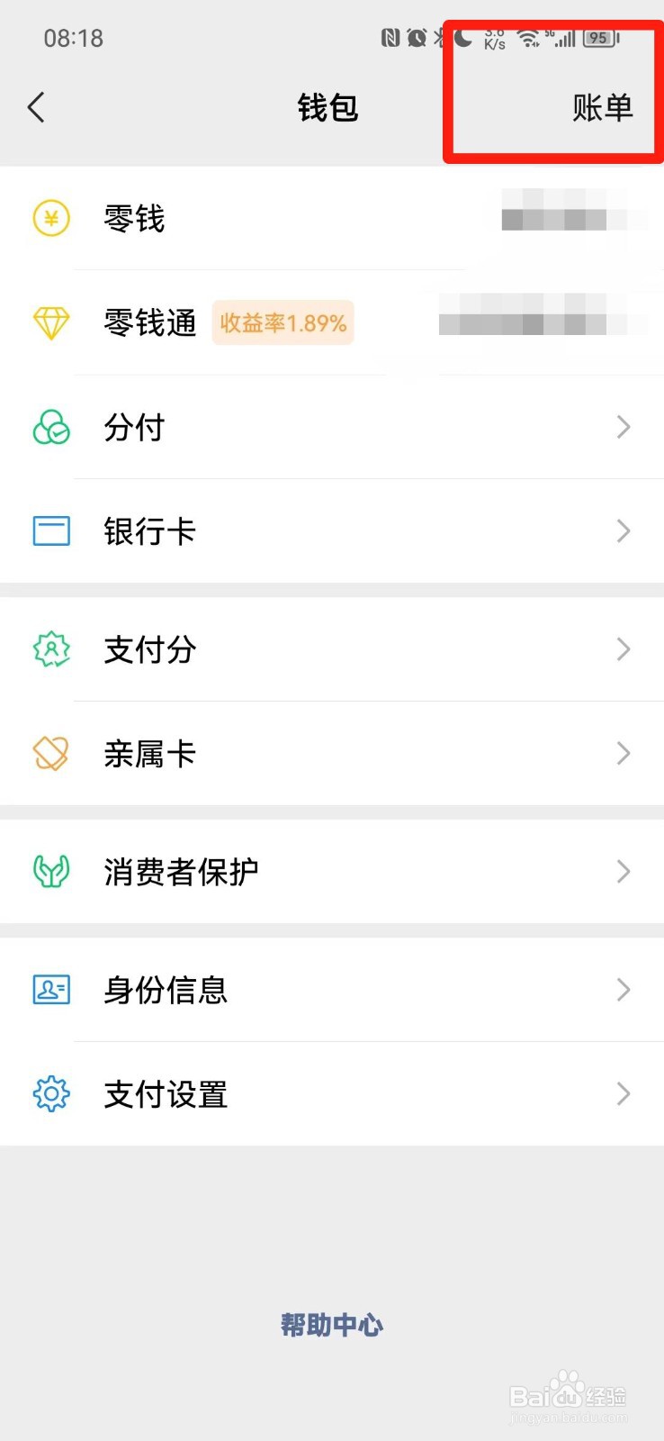 微信收款收错了怎么联系收款方