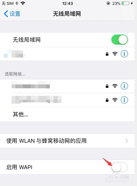 苹果手机怎么启用WAPI
