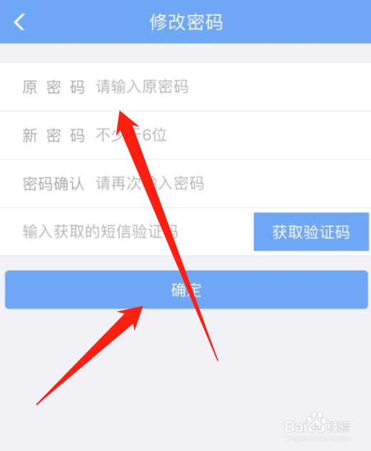 铁路12306怎么修改密码