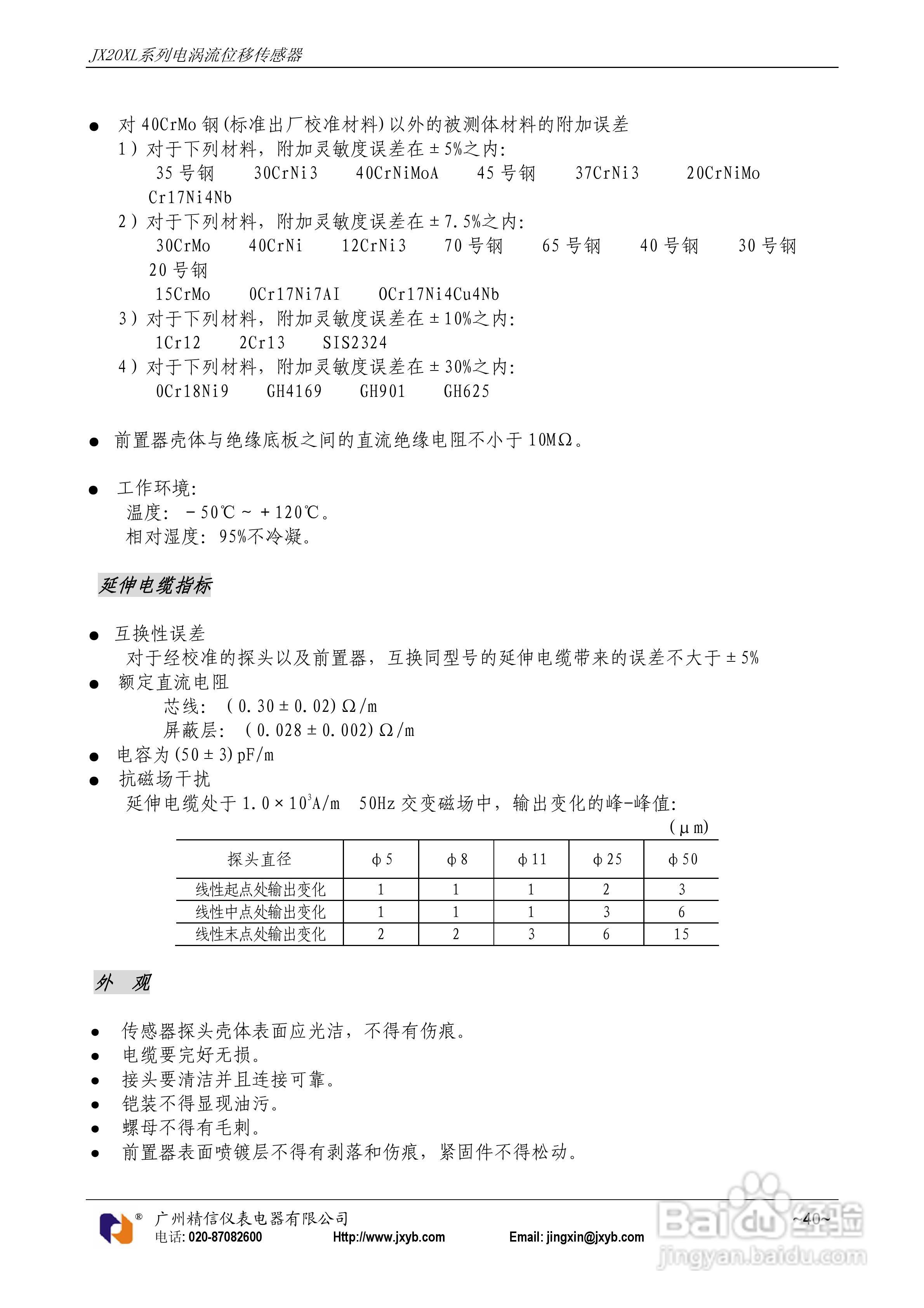 JX20XL电涡流位移传感器使用说明书:[4]