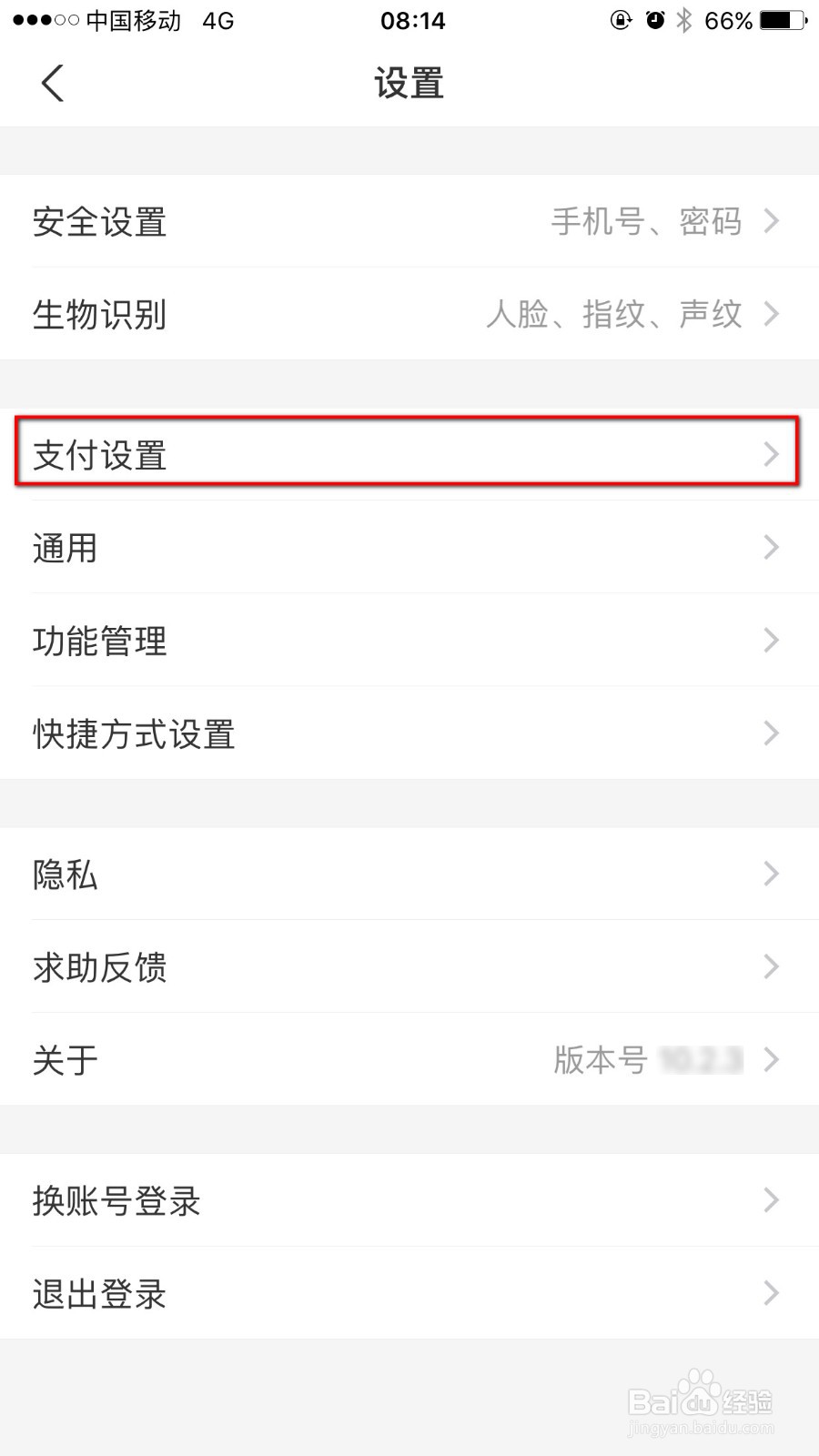 支付宝怎么设置付款顺序