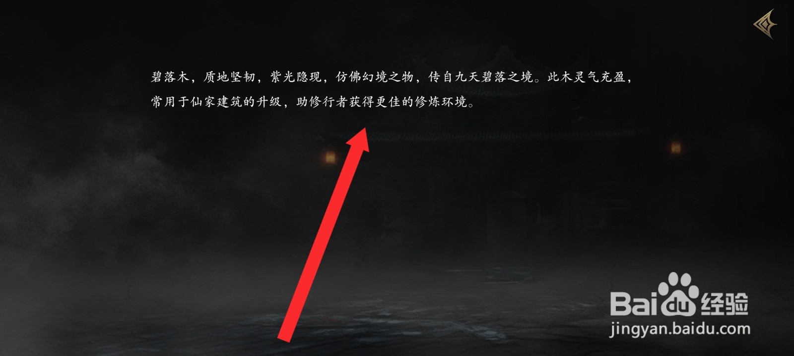 捕盗行纪如何查看到碧落木信息