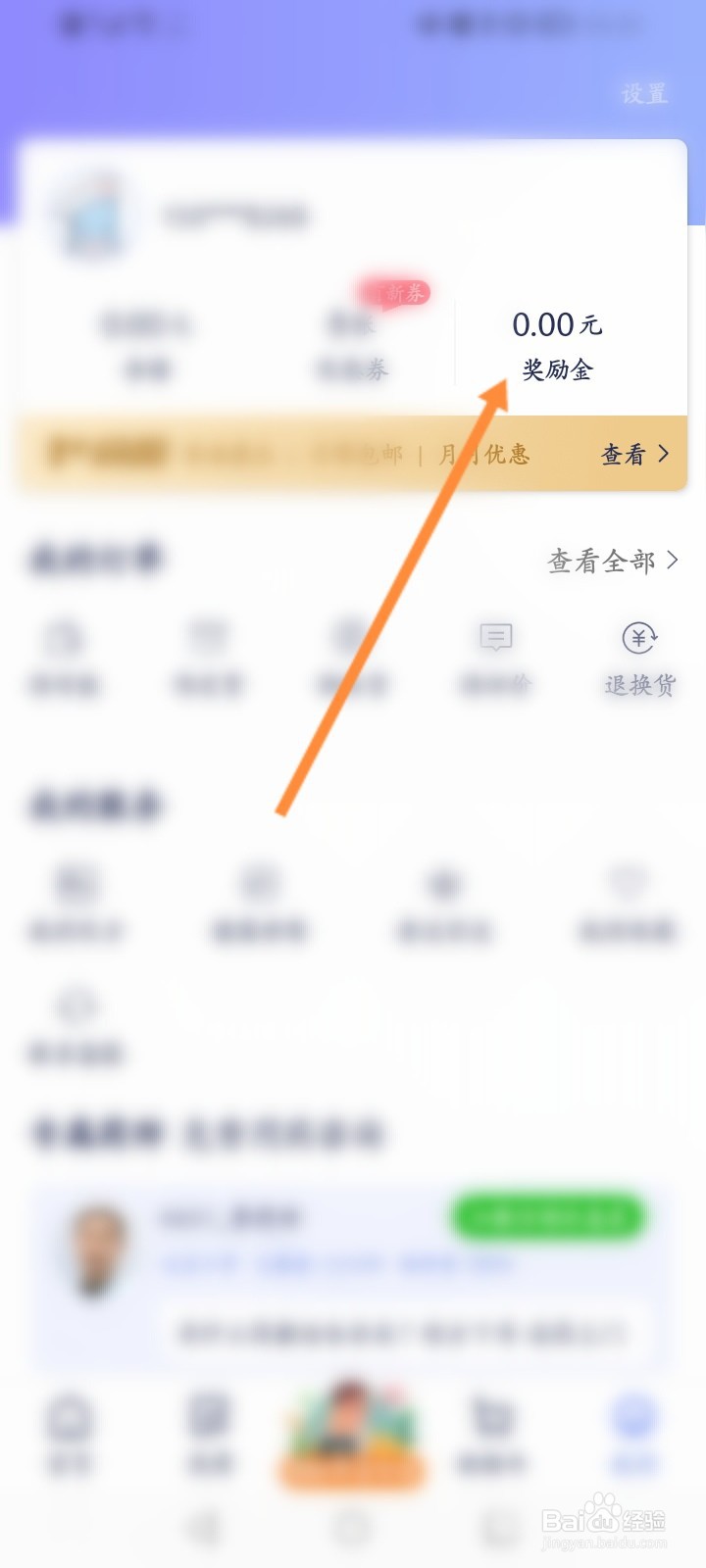 1药网软件怎么查看打卡获取到奖励金记录