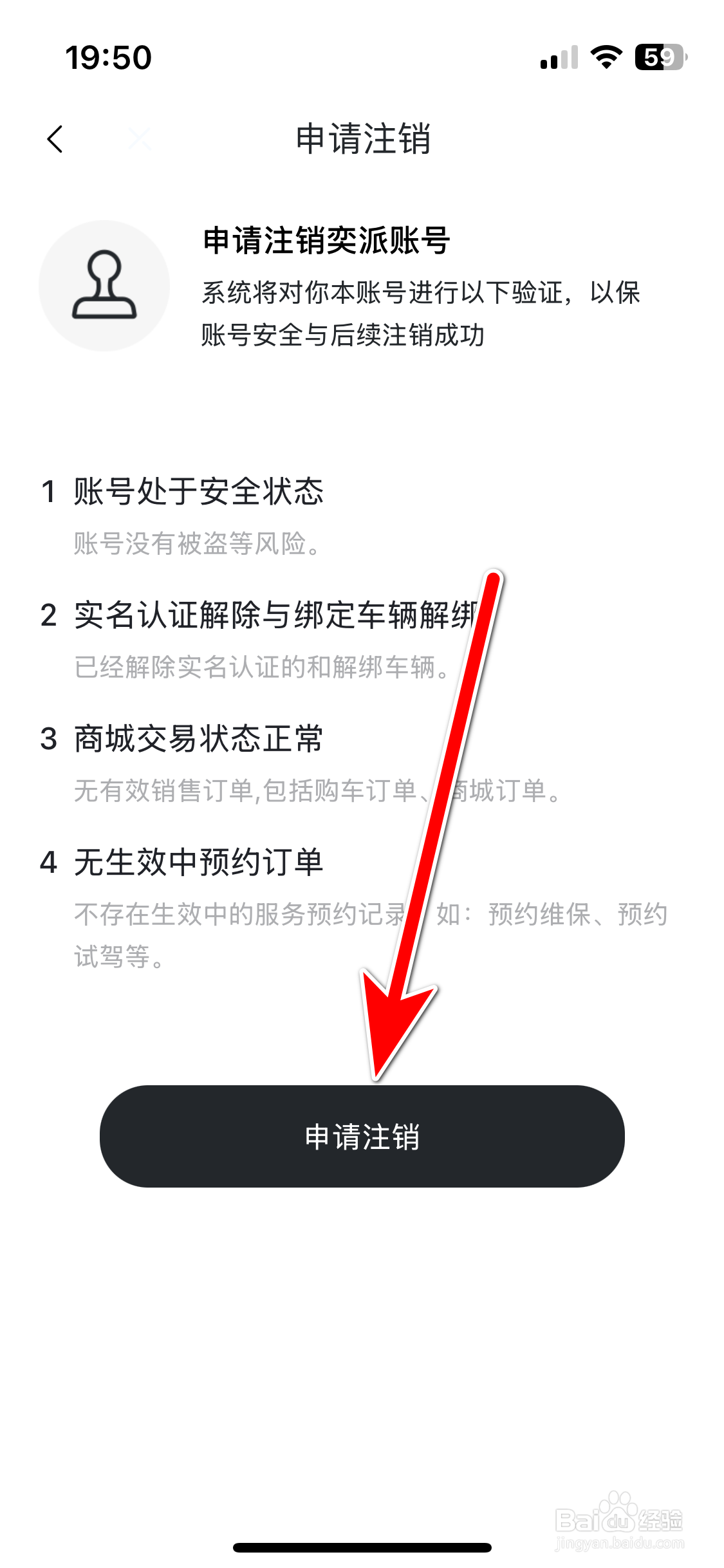 东风奕派如何申请注销账号