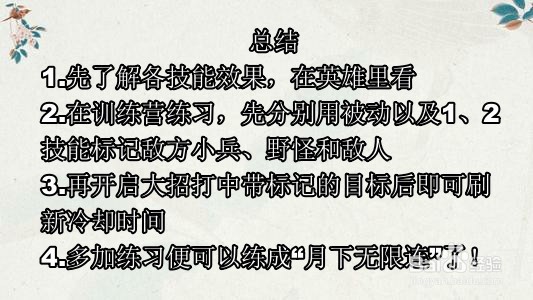 露娜月下无限连