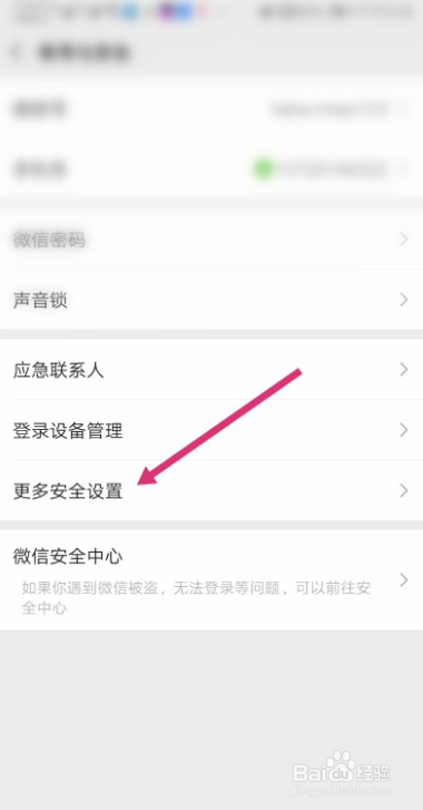 微信如何绑定QQ号