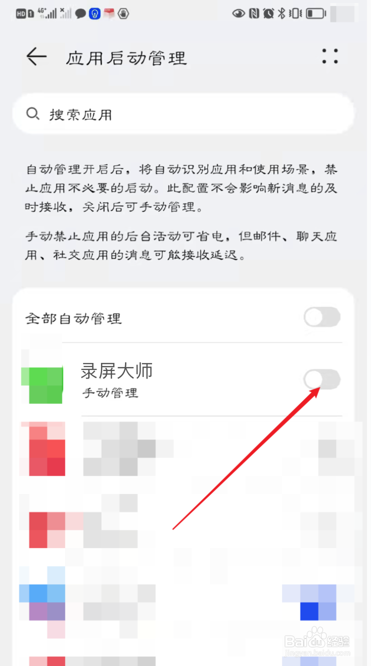 录屏大师如何设置开启自启动
