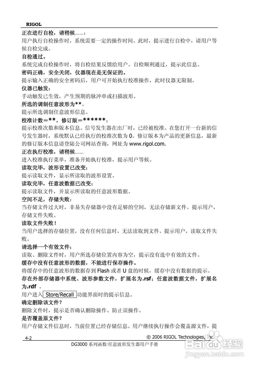 DG3061A函数/任意波形发生器使用说明书:[15]