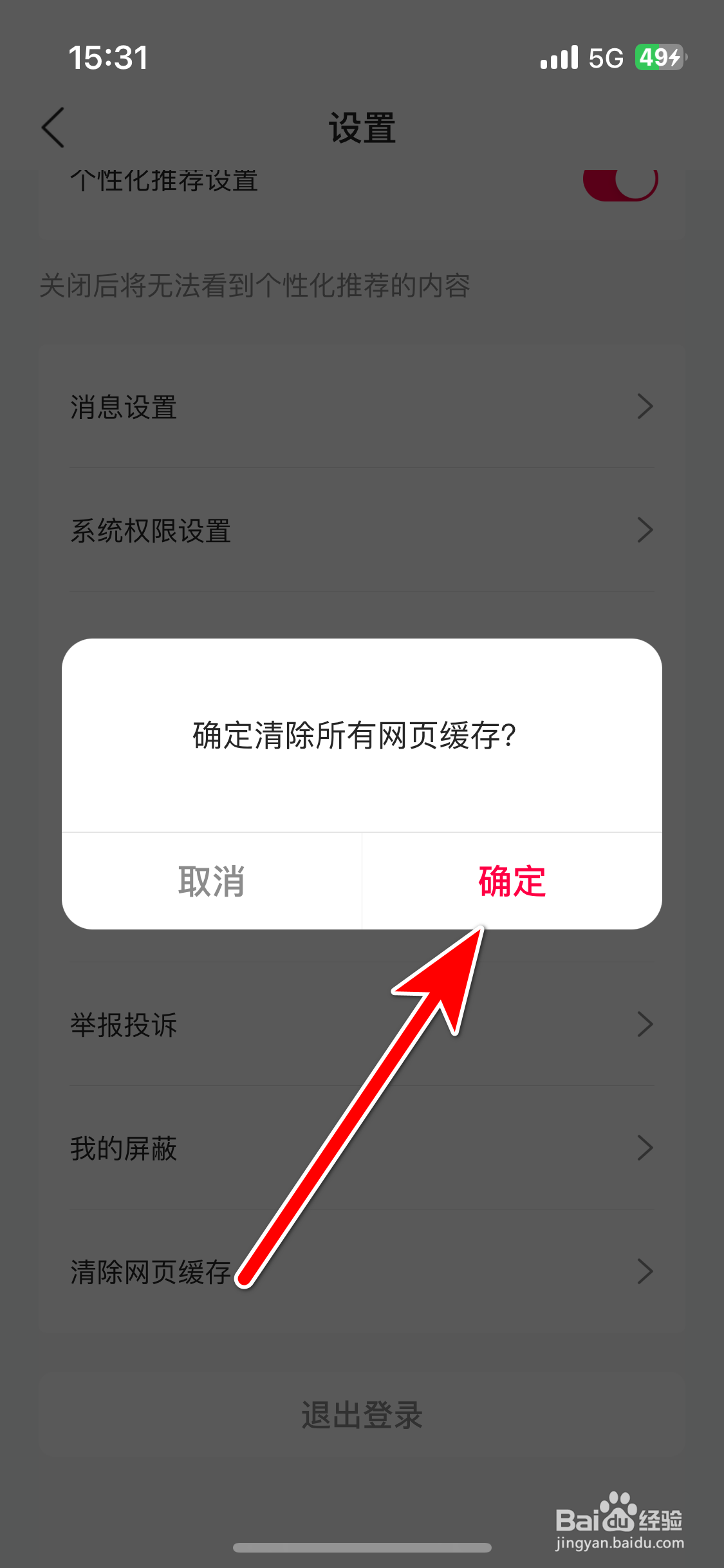 江铃大道如何清除网页缓存