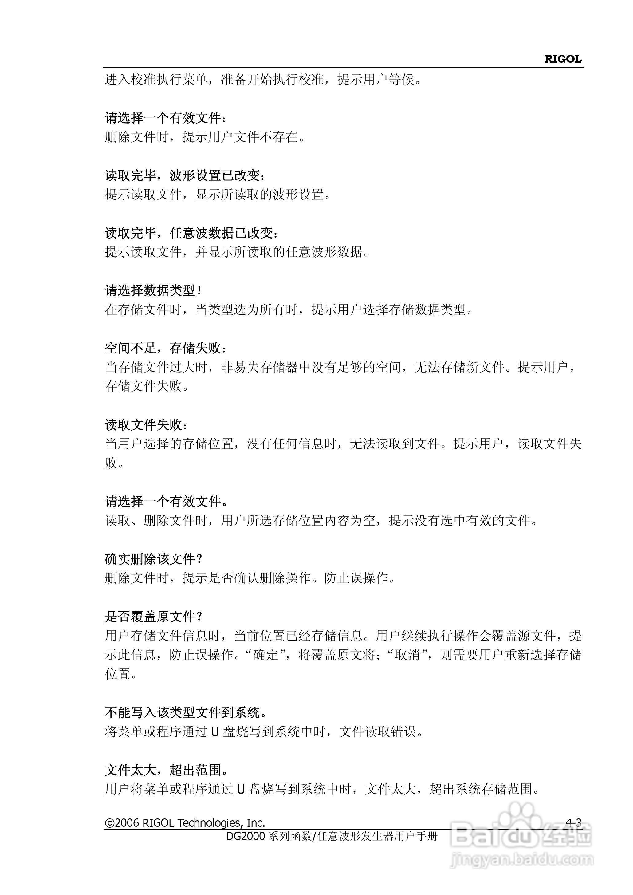 DG2021A函数/任意波形发生器使用说明书:[14]