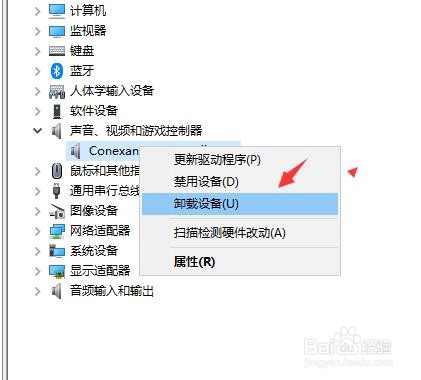 怎样卸载电脑声卡