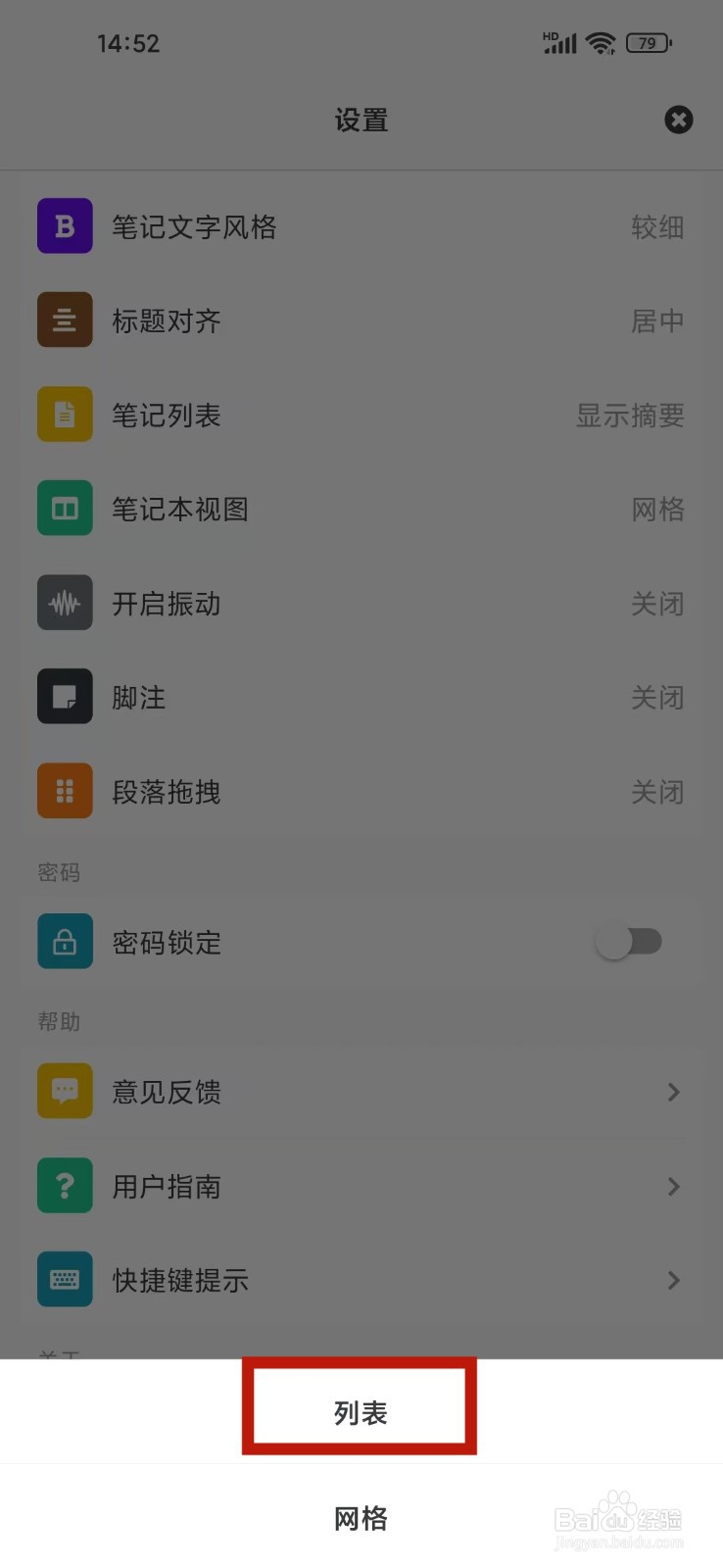 《专注笔记》如何开启列表视图
