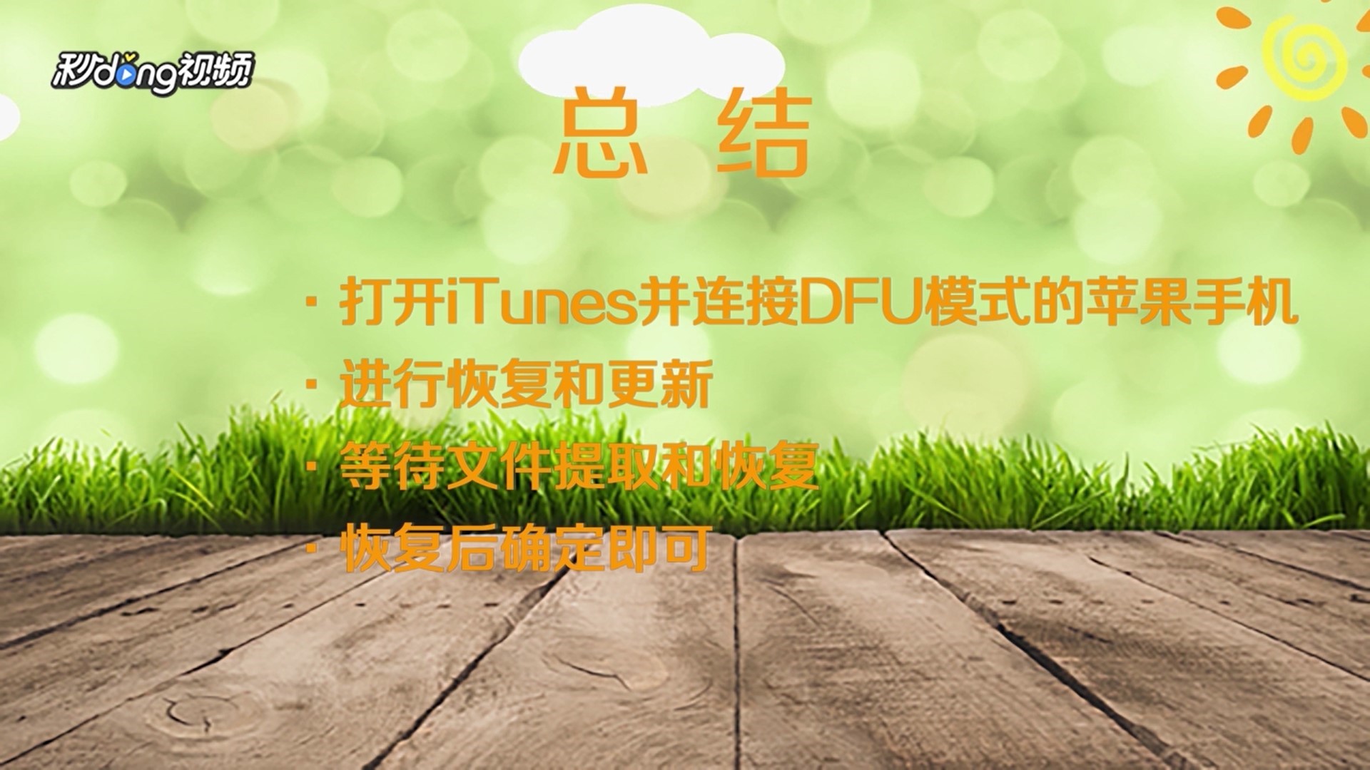 苹果8p如何解码