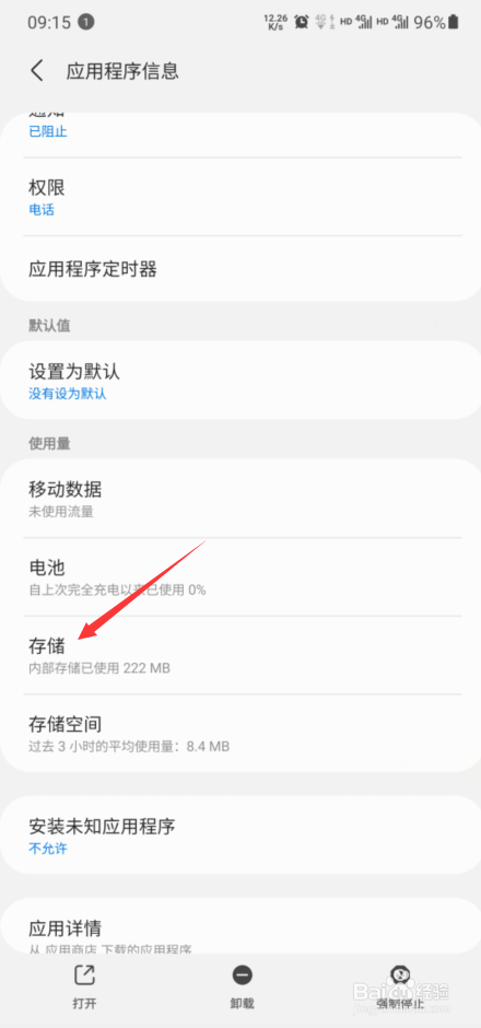 手机新浪邮箱闪退怎么办