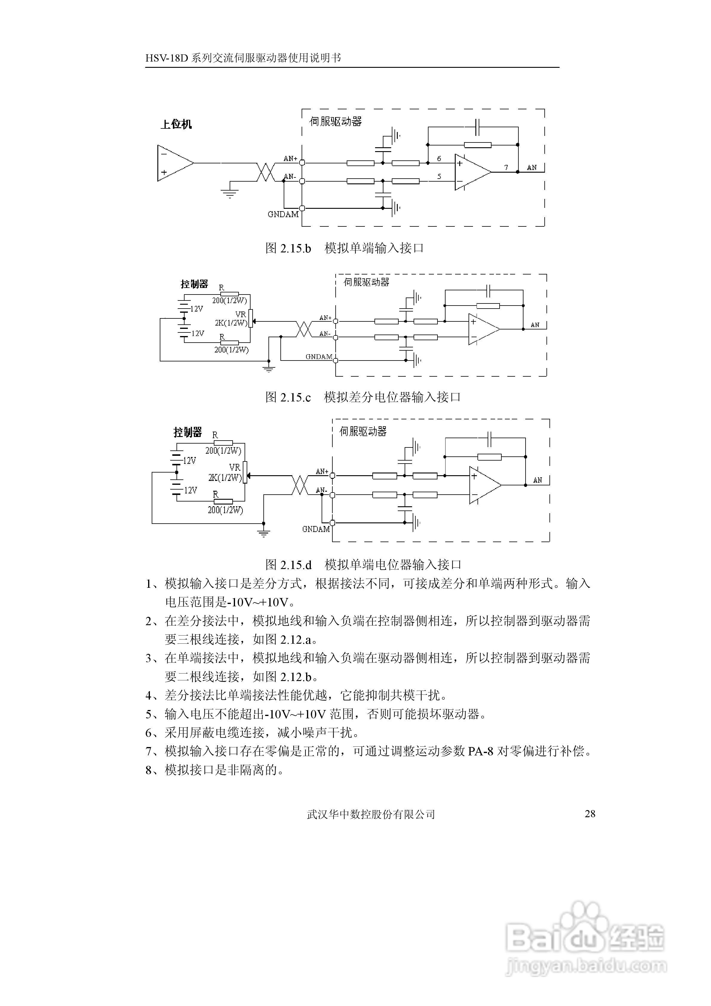 华中数控HVS-18D系列交流伺服驱动器使用说明书:[3]