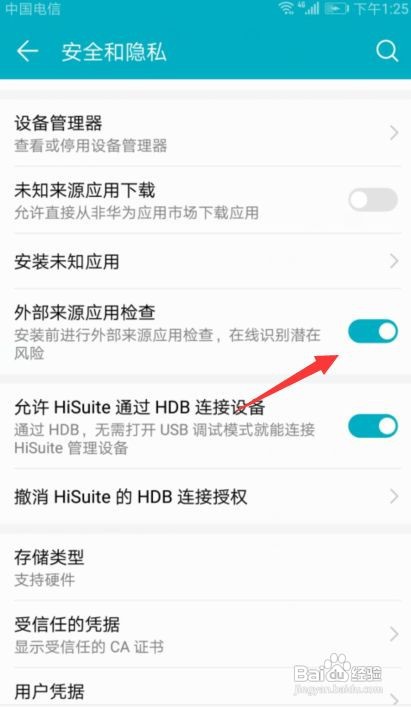 如何解决华为手机应用不能下载软件问题