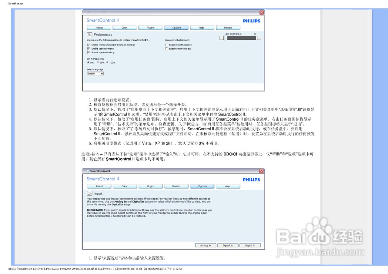 飞利浦230C1HSB/93液晶显示器使用说明书:[7]