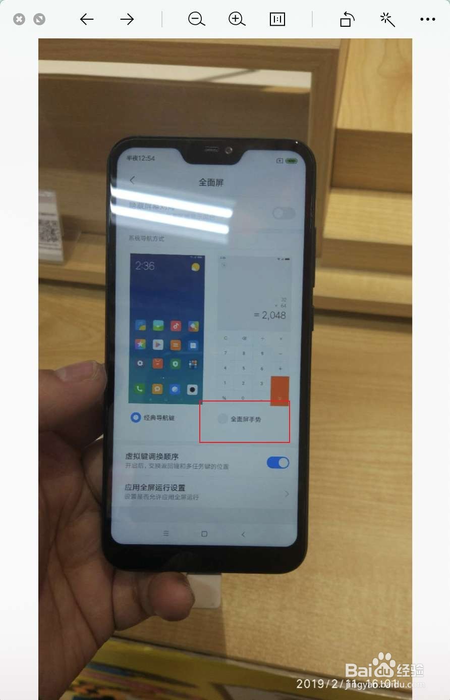 红米6全面屏手势怎么打开