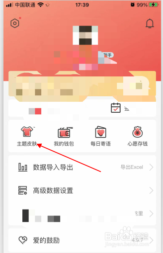 有鱼记账app如何进行更换主题皮肤