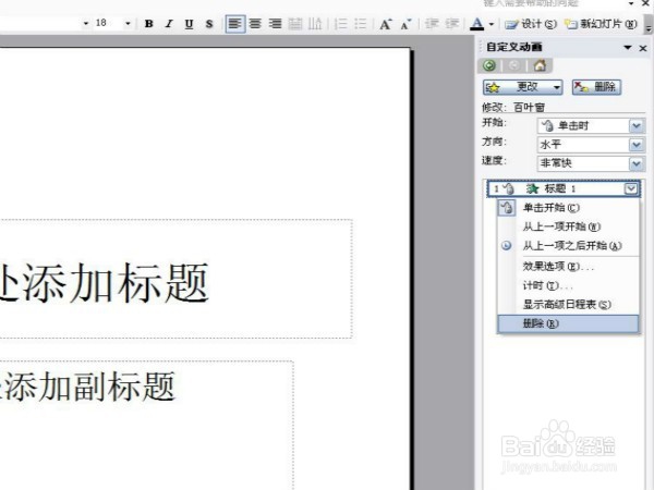 在ppt2003中怎么样更改动画的方向？