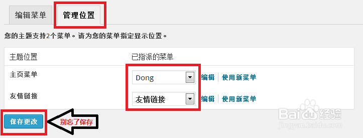 用wordpress搭建自己的网站：[7]后台菜单管理