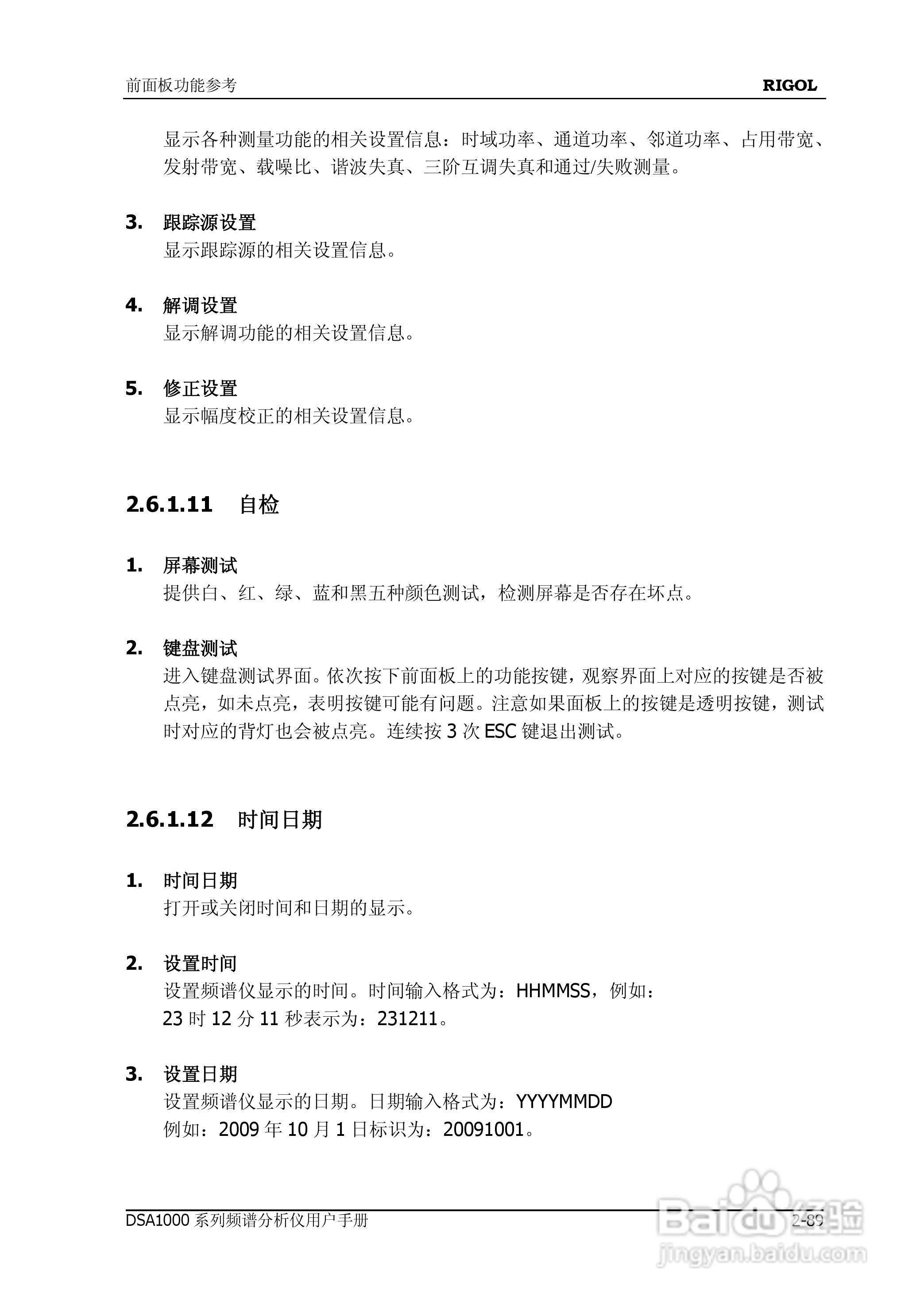 DSA1020频谱分析仪使用说明书:[14]