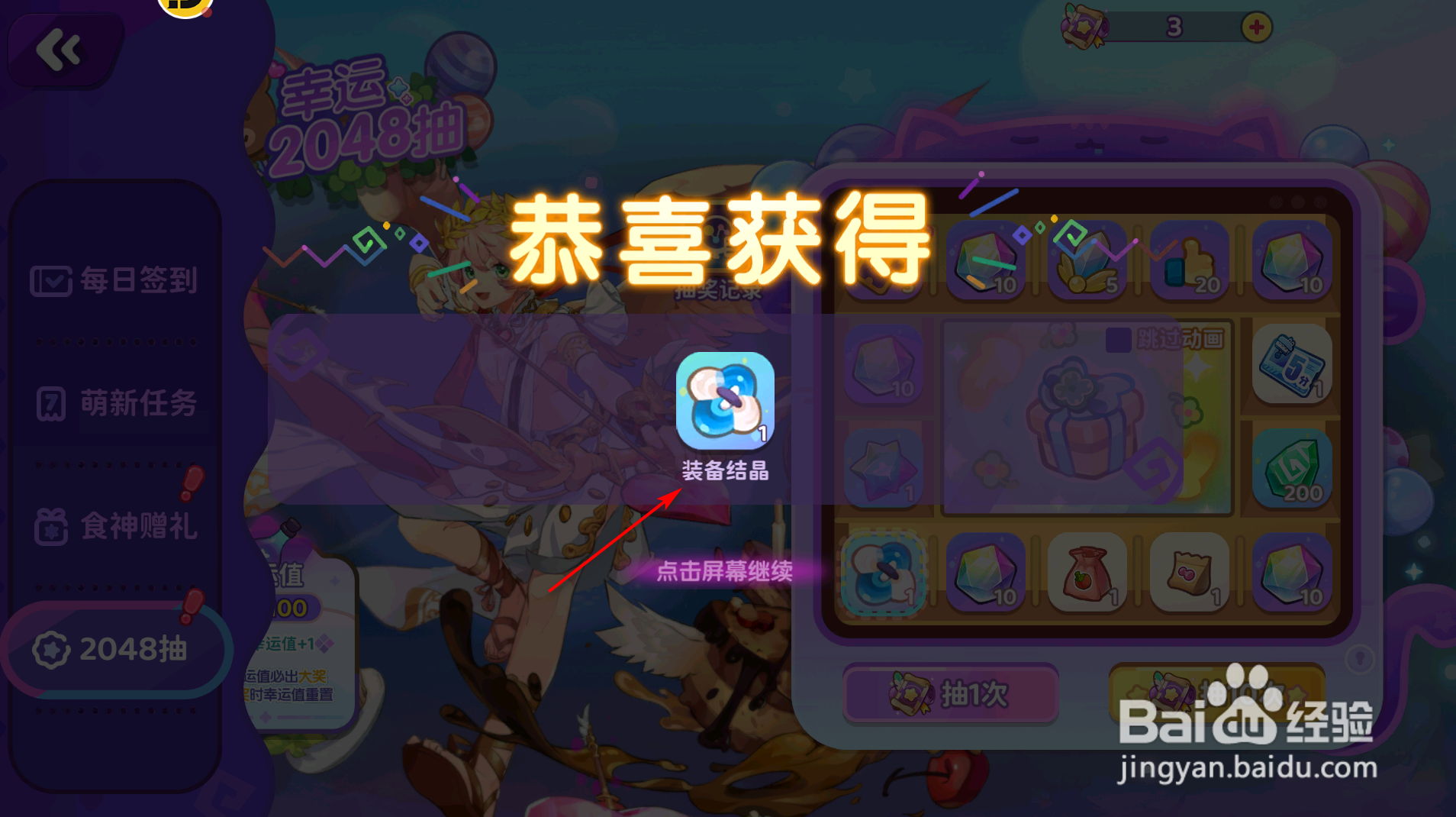 梦境食旅怎么获得装备结晶