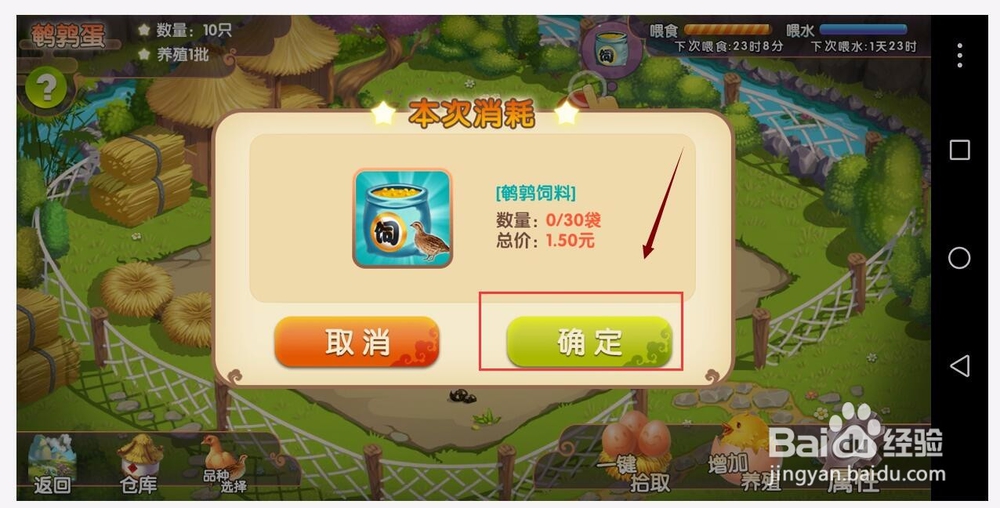 一乙农场签到红包收鹌鹑蛋，给鹌鹑喂食除便喂水