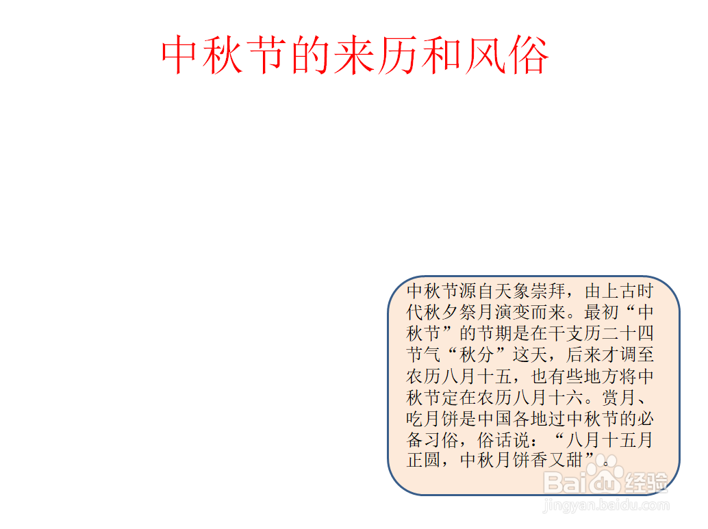 中秋节的来历和风俗手抄报