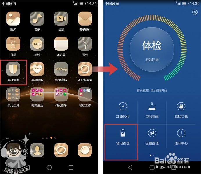 G7 Plus/麦芒4手机省电管理-性能模式怎么用？