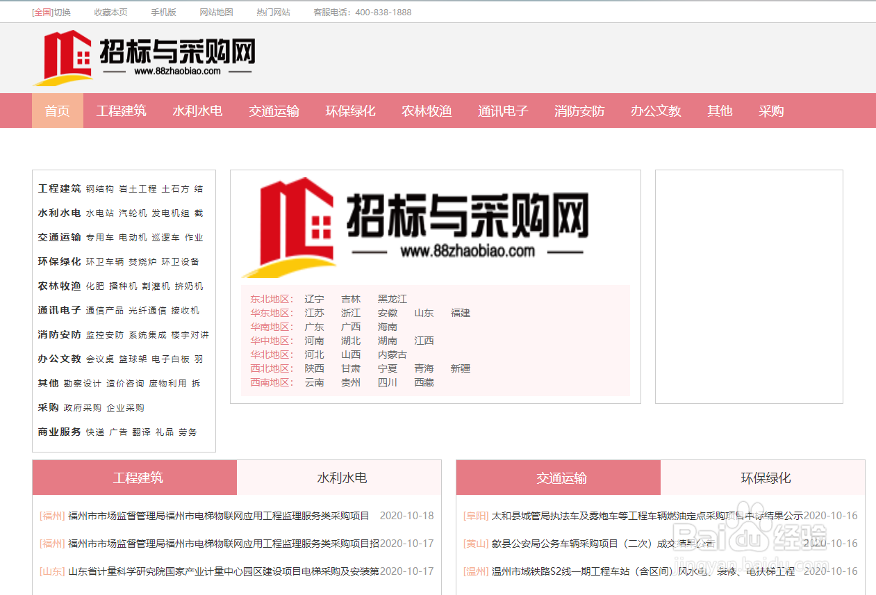 如何在网上查找建筑施工信息