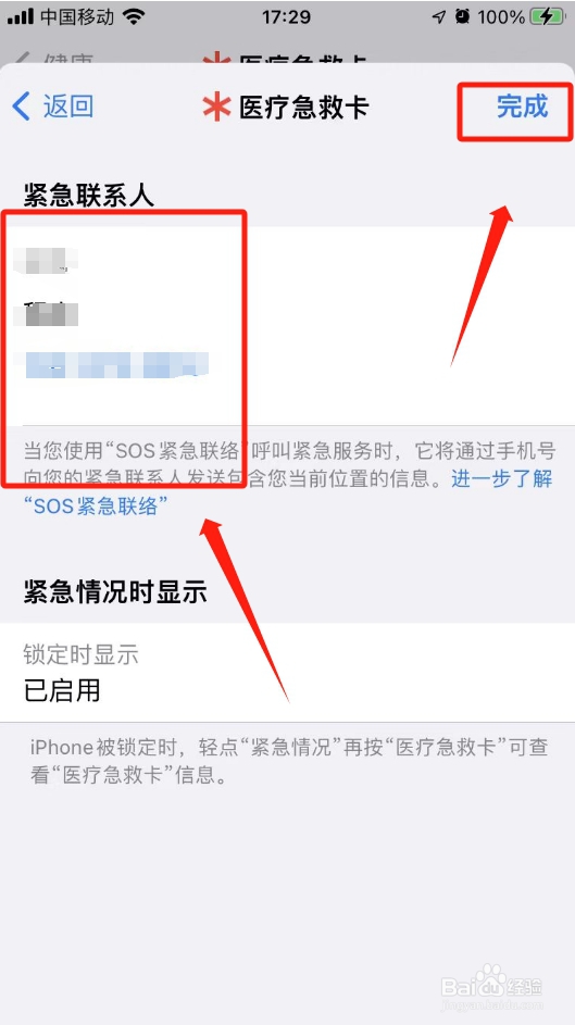 苹果手机紧急联系人在哪里设置