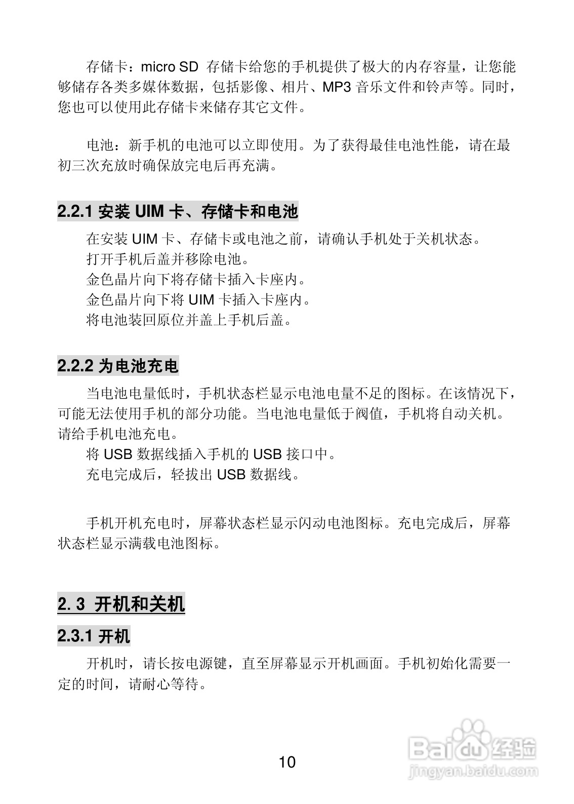 联想Lenovo A68e手机使用说明书:[1]