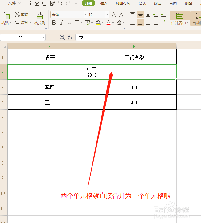 怎样合并两个单元格的数据