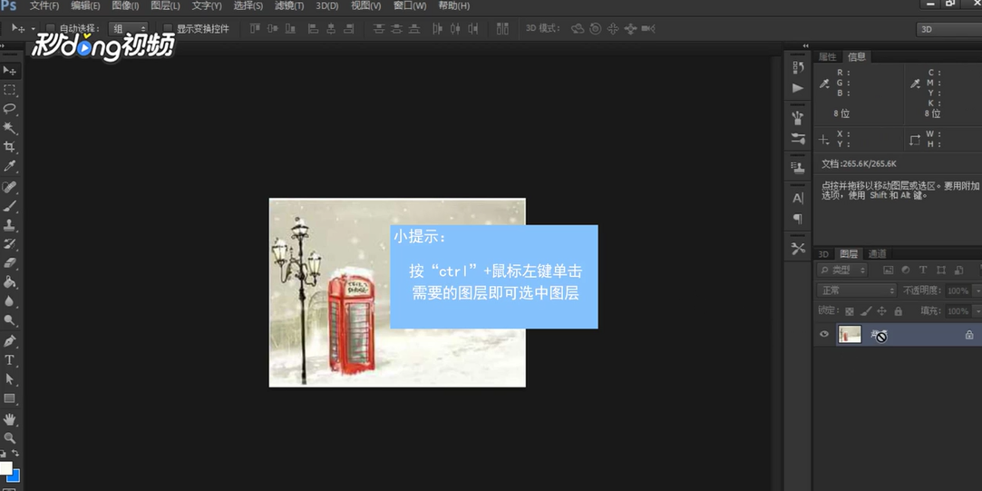 Ps如何查找选中想要选择的图层