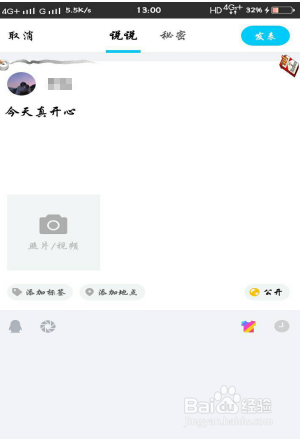 如何用QQ发说说