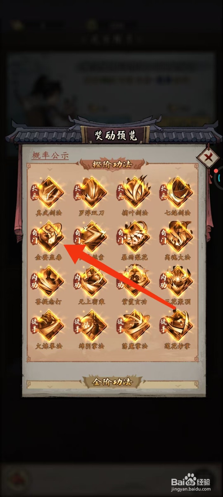 我的神功如何查看金蚕蛊毒的【品质】