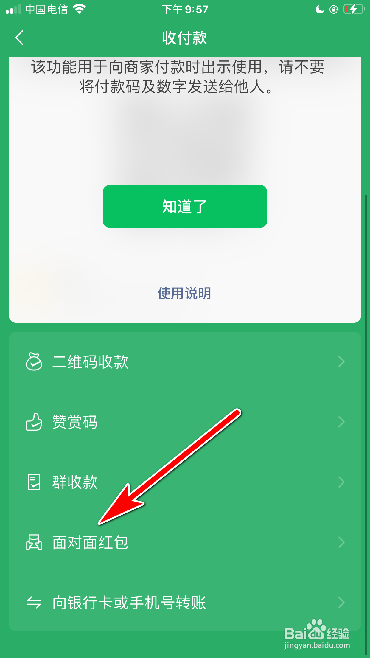 微信怎么收回剩余的面对面红包