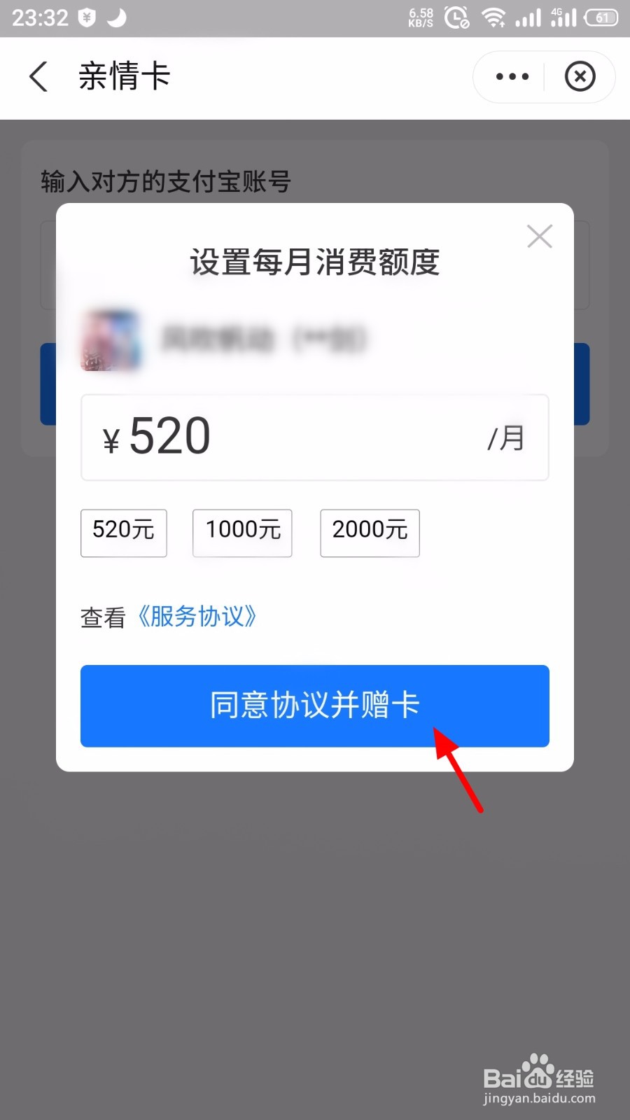 支付宝怎么给亲朋好友赠送亲情卡