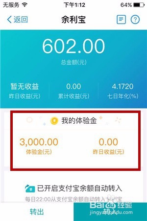 支付宝码商狂欢节怎么抽心愿墙中余利宝体验金
