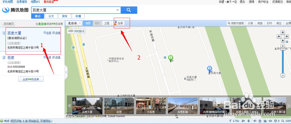 腾讯地图怎么地图街景