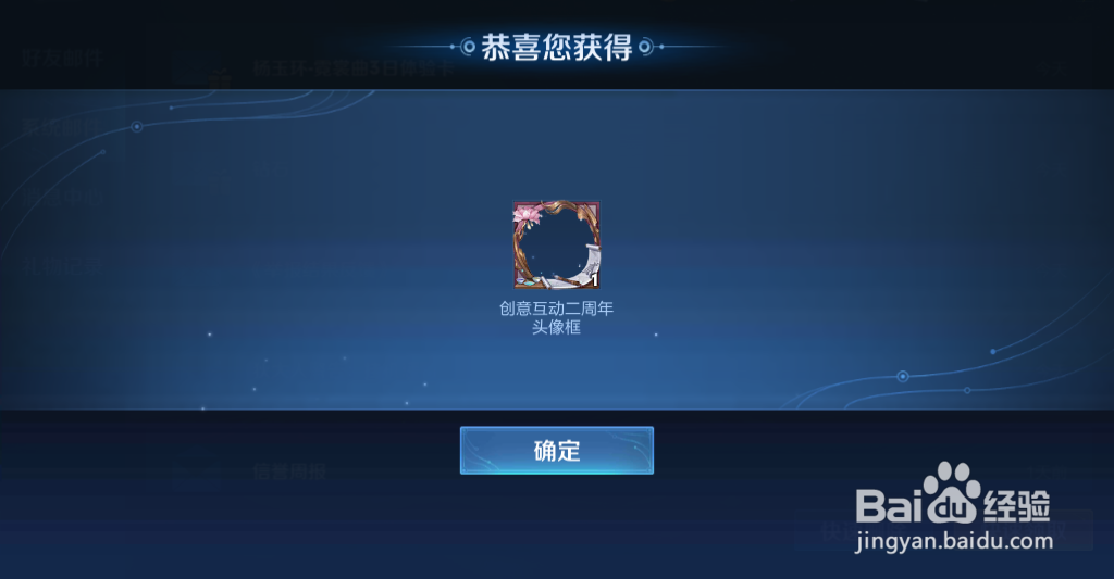 如何获得王者荣耀的创意互动二周年头像框