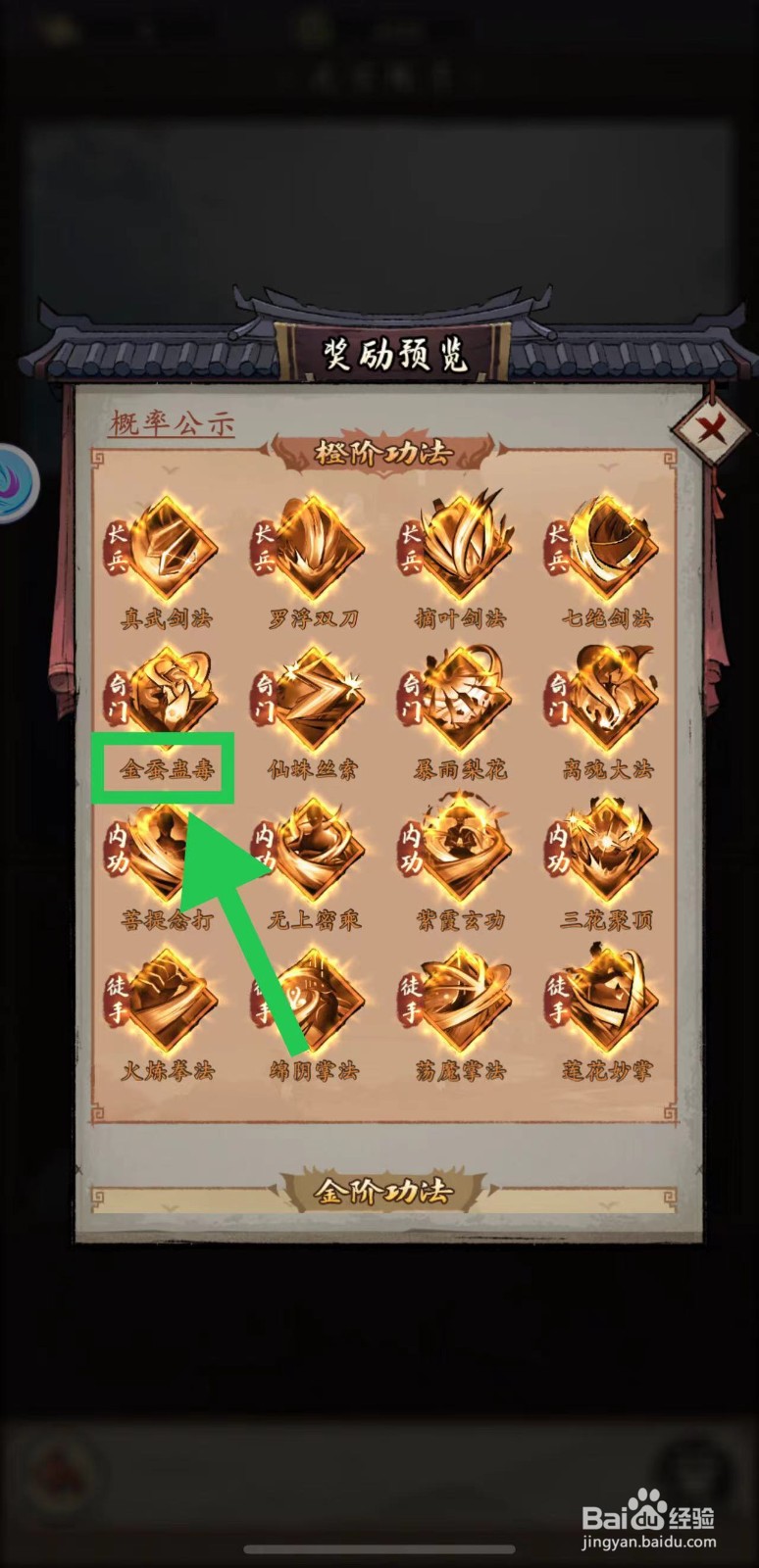 我的神功怎么查看金蚕蛊毒的武学套路