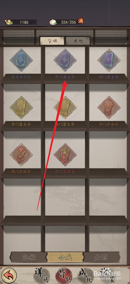 我的神功如何合成【外门香主令】